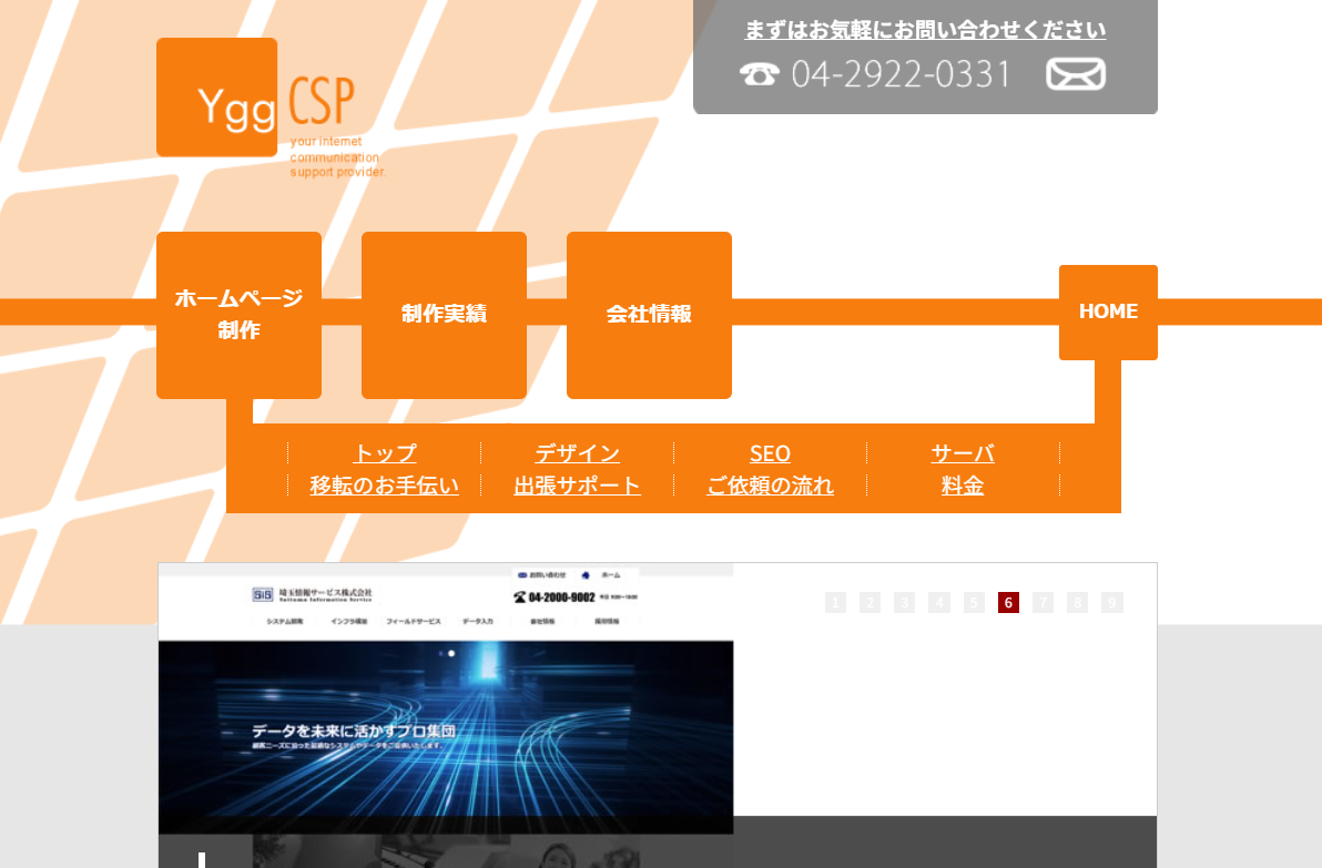 株式会社ユグドアの株式会社ユグドアサービス