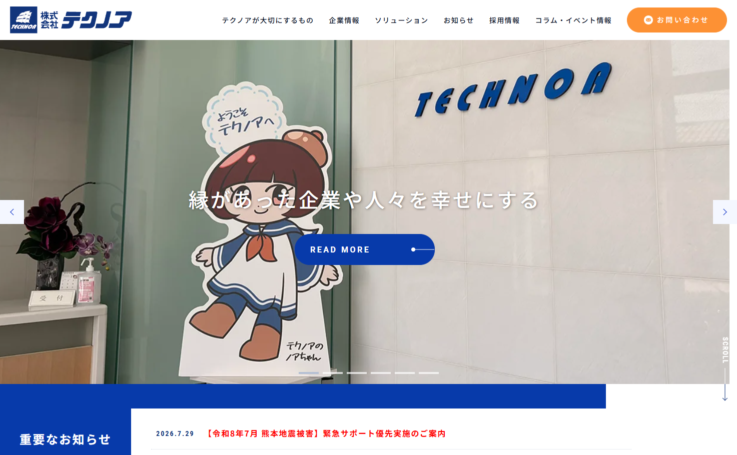 株式会社テクノアのシステム開発サービスのホームページ画像
