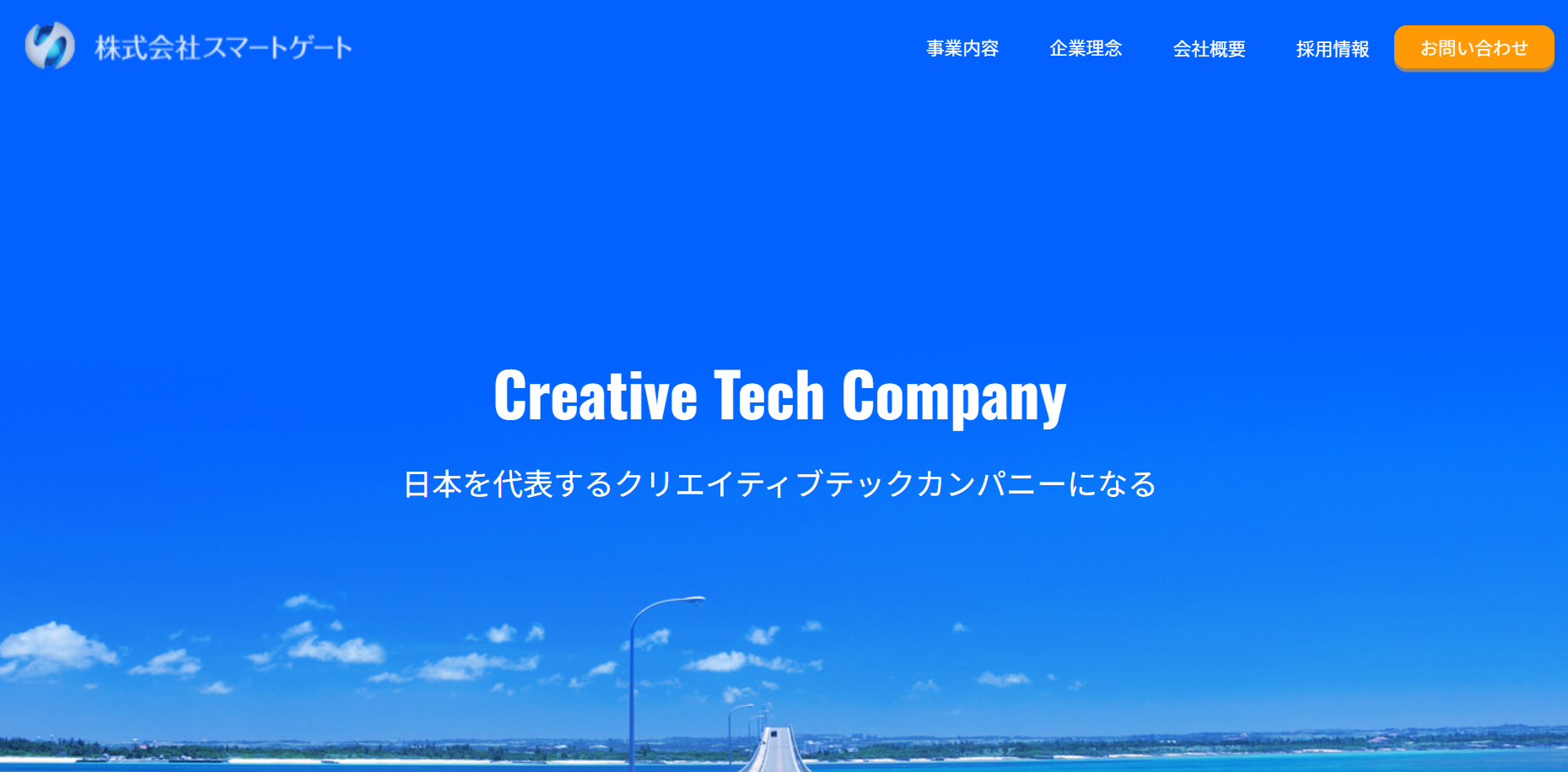 株式会社スマートゲートの株式会社スマートゲートサービス
