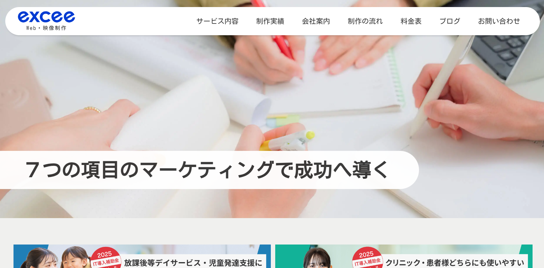 エクシー株式会社のエクシー株式会社サービス