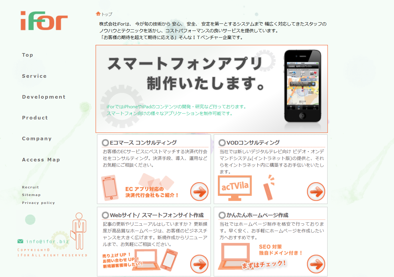 株式会社iForの株式会社iForサービス