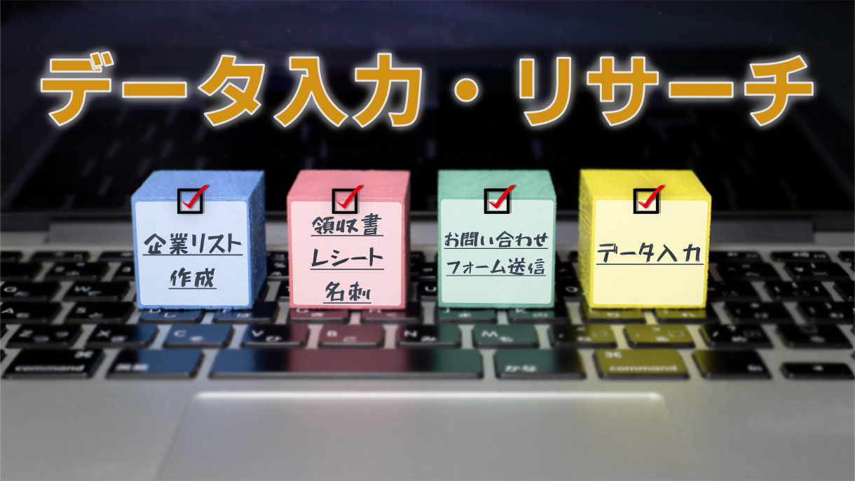 ニューフォレスト株式会社のニューフォレスト株式会社:データ入力・集計サービス