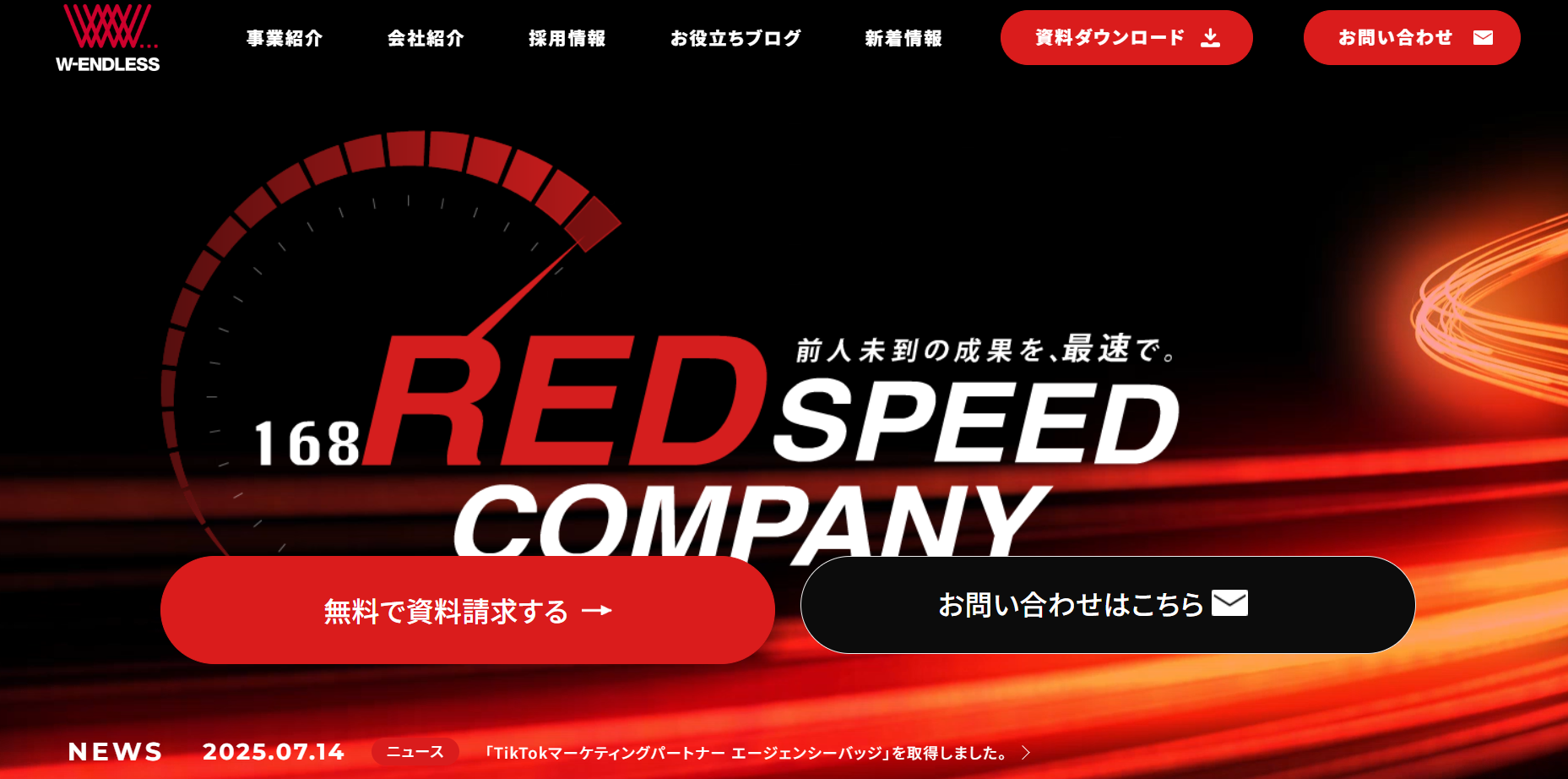 株式会社W-ENDLESSの株式会社W-ENDLESSサービス