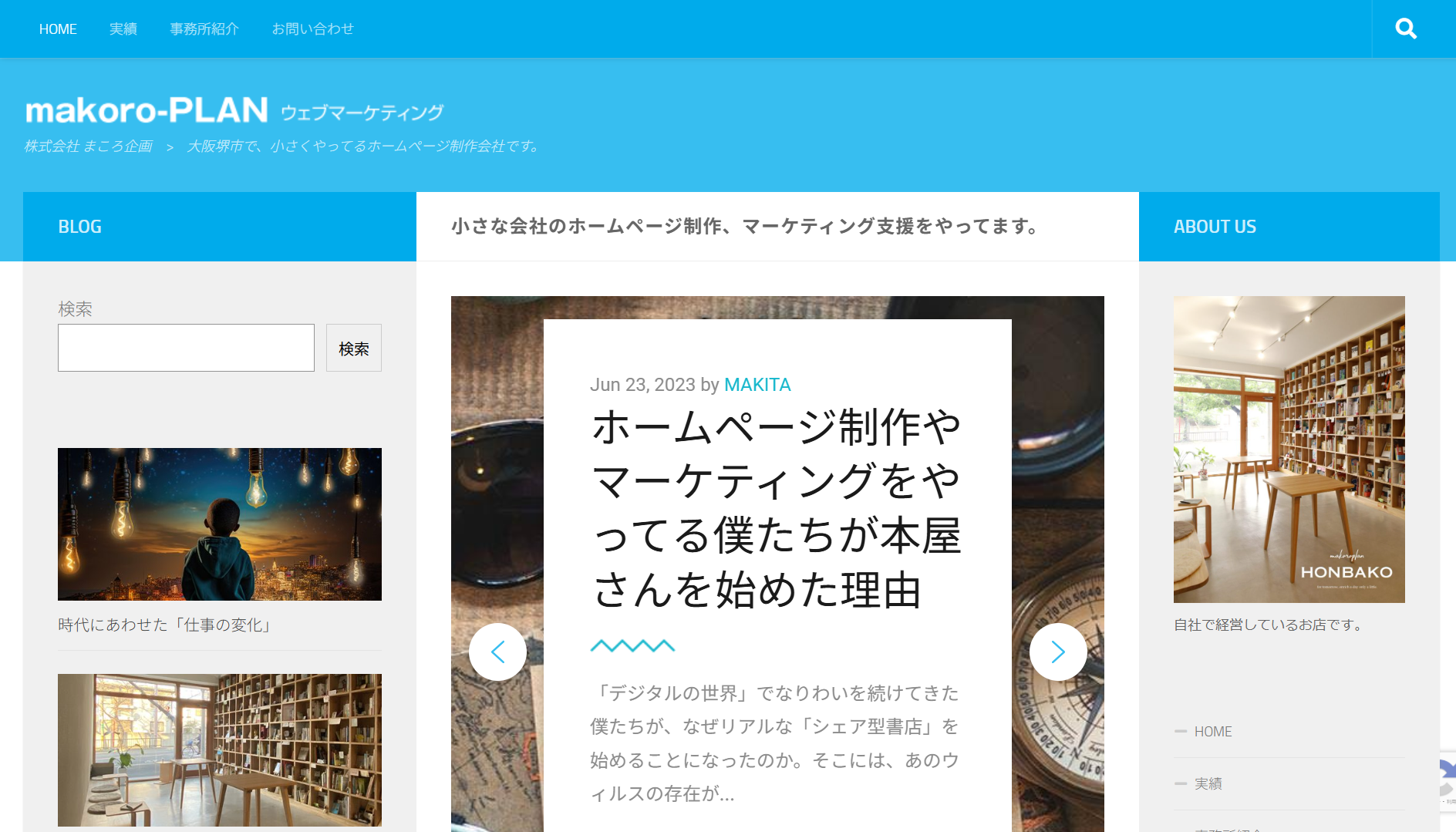 株式会社 まころ企画の株式会社 まころ企画サービス