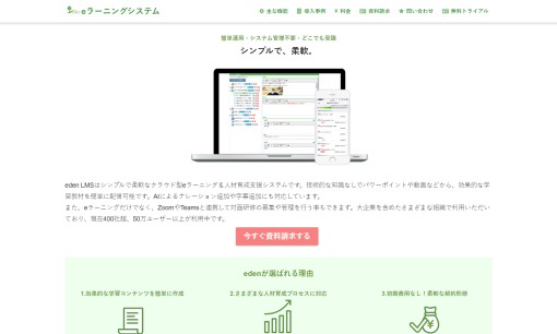 エデン株式会社のシステム開発サービスのホームページ画像