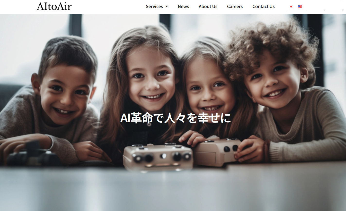 AItoAir株式会社のAItoAir株式会社サービス