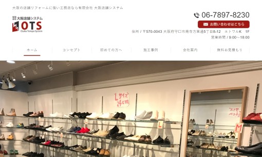 有限会社大阪店舗システムのオフィスデザインサービスのホームページ画像