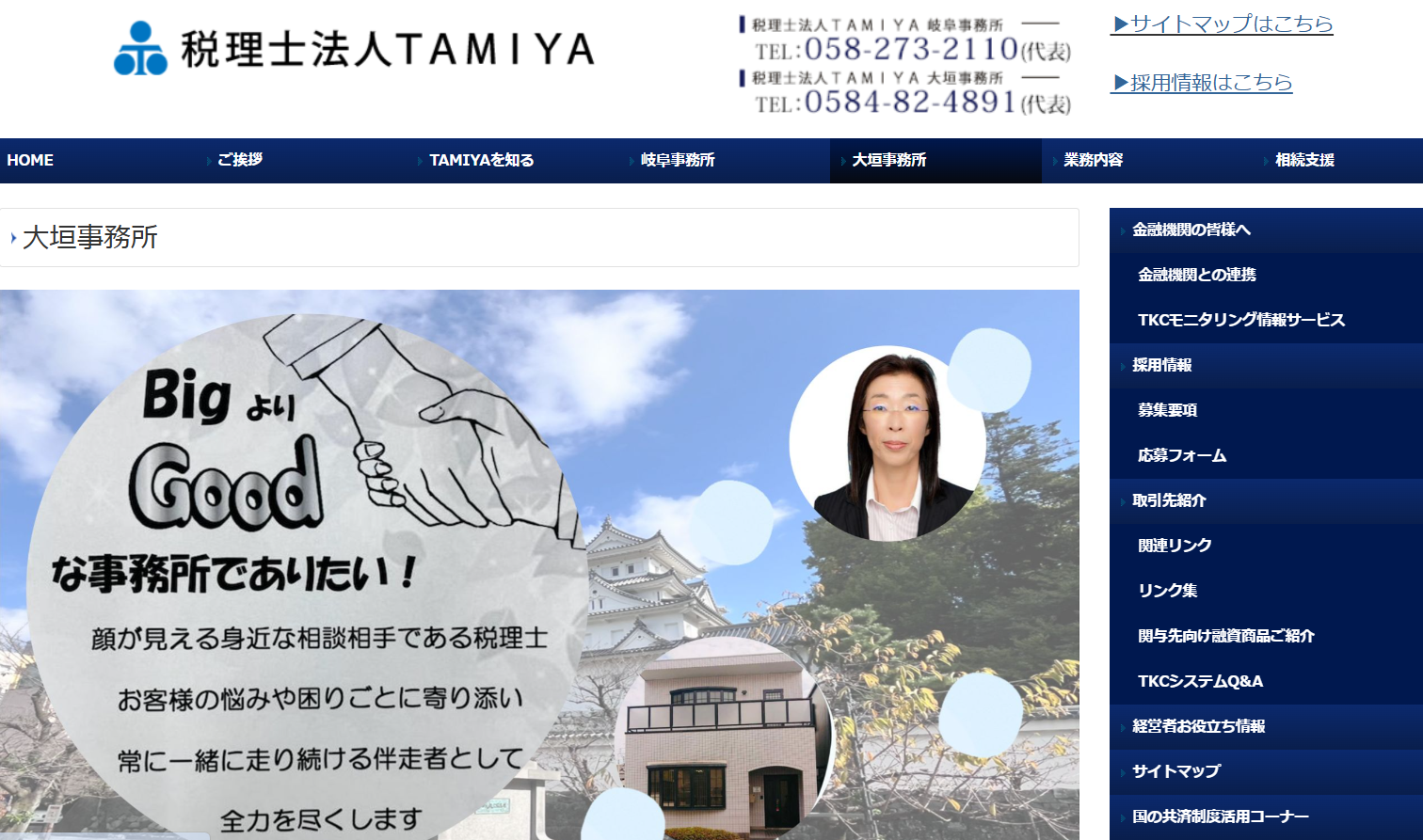 税理士法人TAMIYAの税理士サービスのホームページ画像