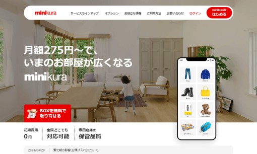 寺田倉庫株式会社の物流倉庫サービスのホームページ画像