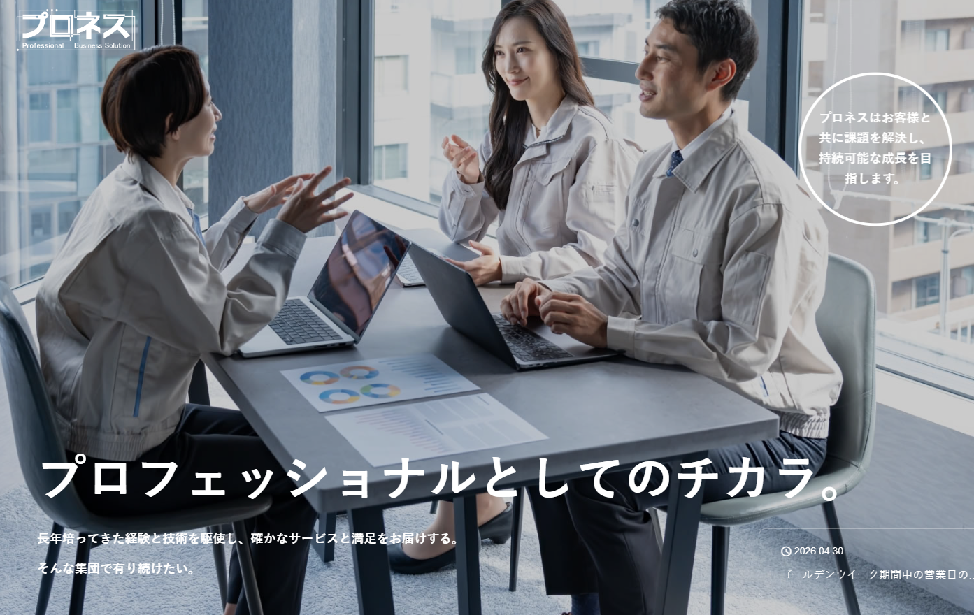 プロネス株式会社のビジネスフォンサービスのホームページ画像