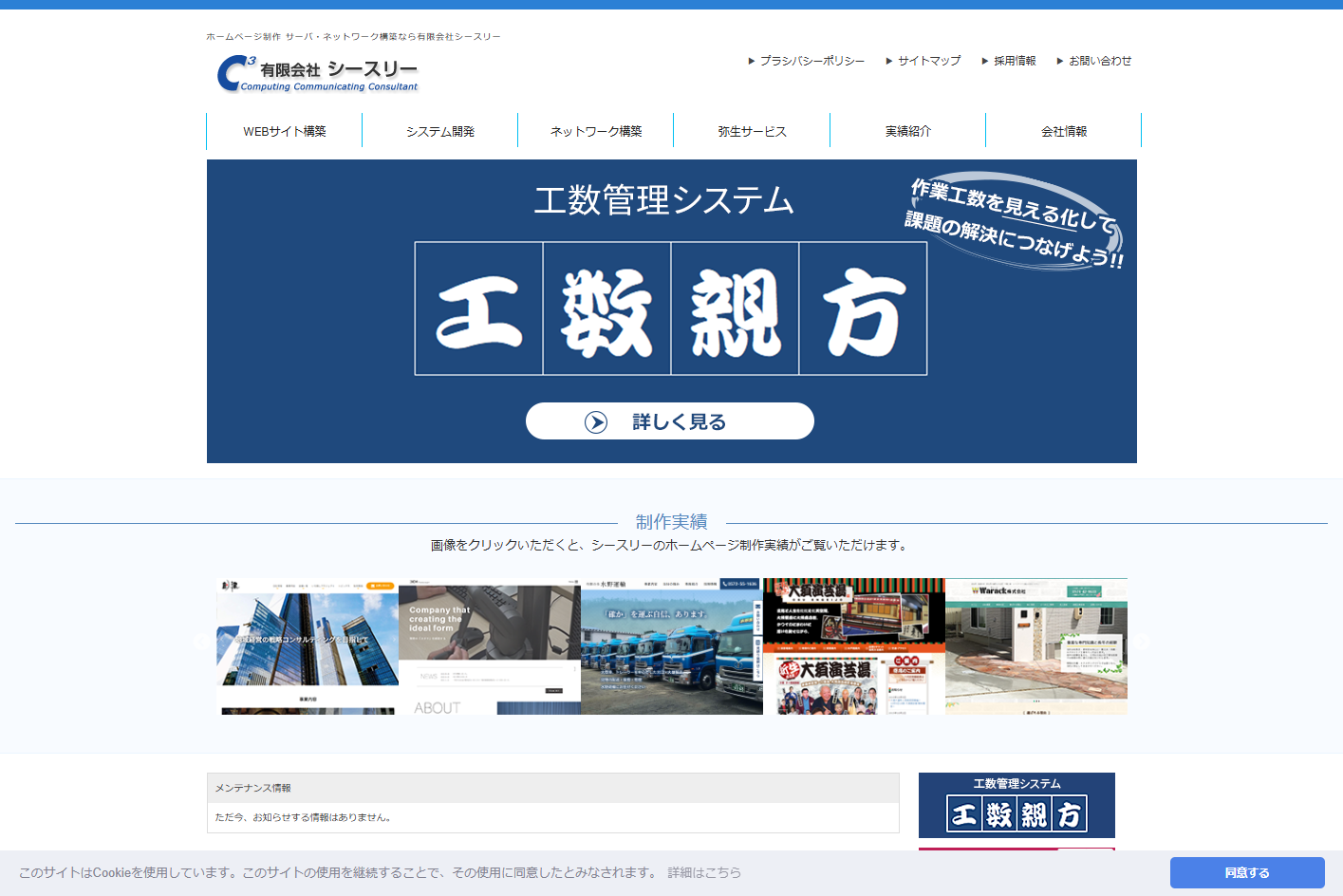 有限会社シースリーの有限会社シースリーサービス