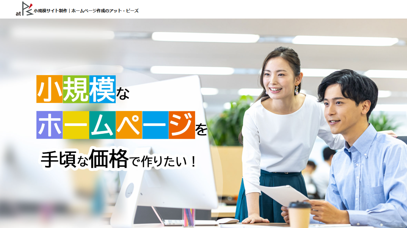有限会社アット・ピーズの有限会社アット・ピーズサービス