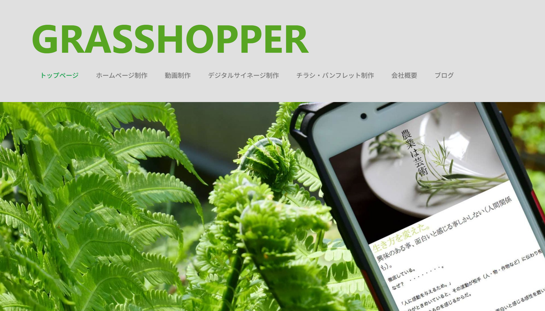 有限会社グラスホッパーの有限会社グラスホッパーサービス