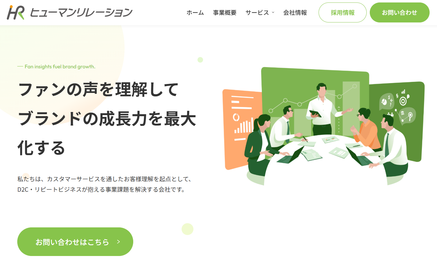 株式会社ヒューマンリレーションのコールセンターサービスのホームページ画像