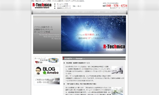 株式会社アール・テクニカのホームページ制作サービスのホームページ画像