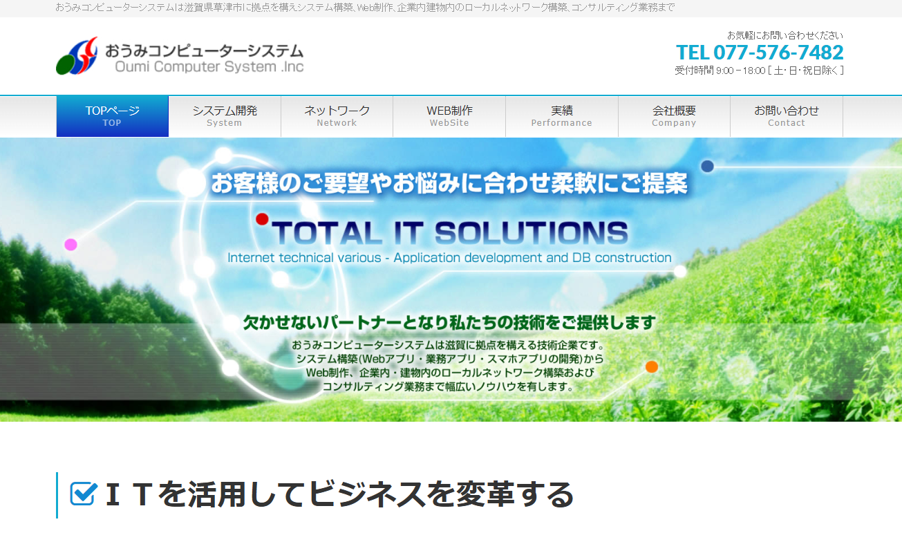 有限会社おうみコンピューターシステムの有限会社おうみコンピューターシステムサービス