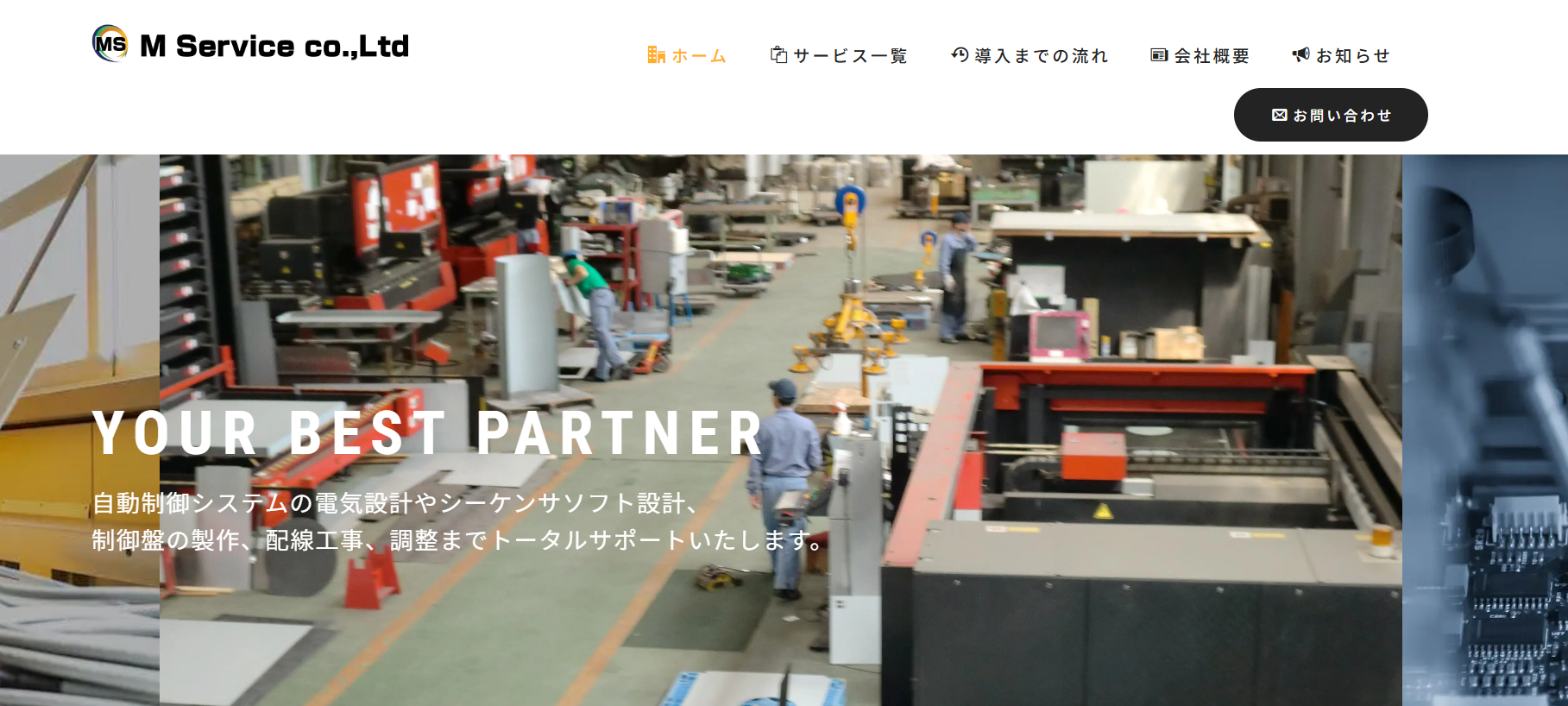 エム・サービス株式会社のエム・サービス株式会社サービス