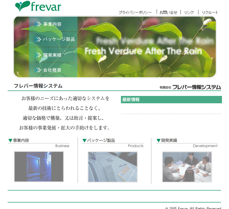 有限会社フレバー情報システムの有限会社フレバー情報システムサービス