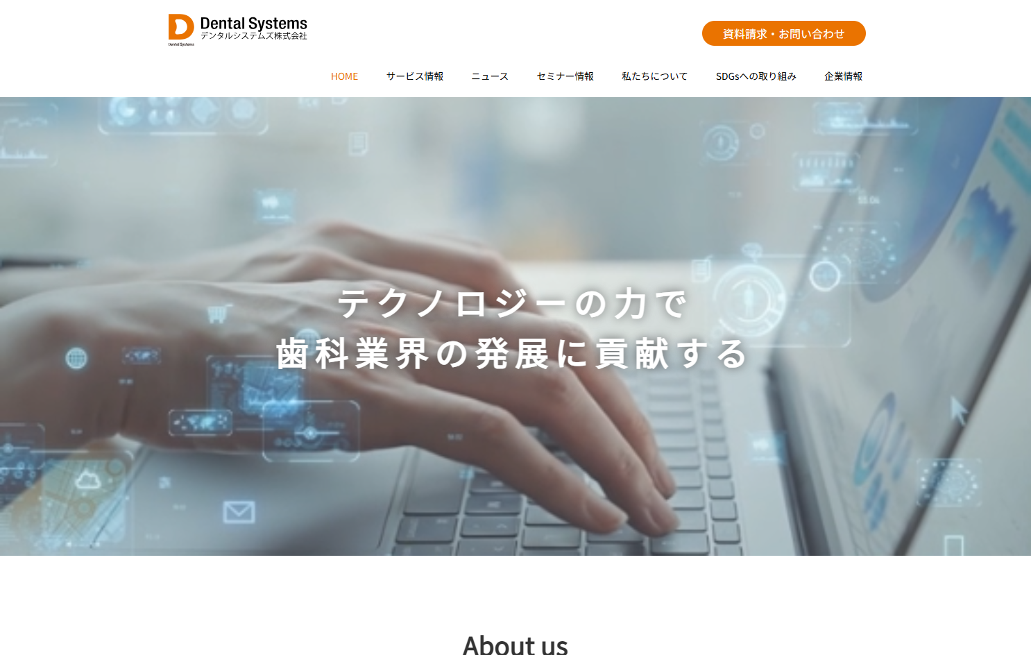 デンタルシステムズ株式会社のデンタルシステムズ株式会社サービス