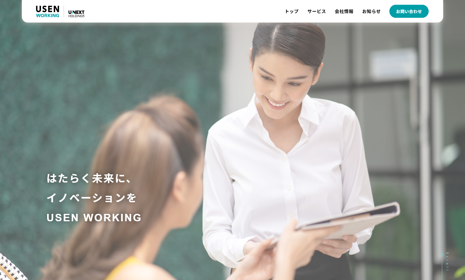 株式会社USEN WORKINGの株式会社USEN WORKINGサービス