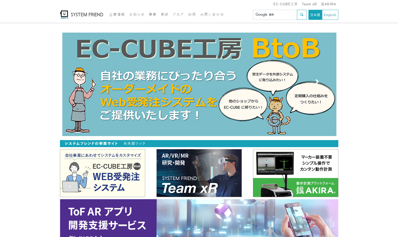 株式会社システムフレンドの株式会社システムフレンドサービス