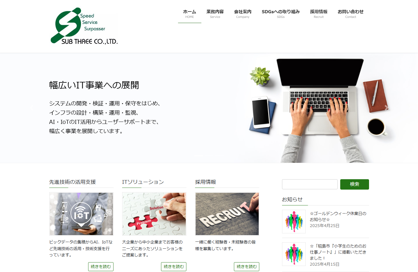 株式会社サブスリーの株式会社サブスリーサービス