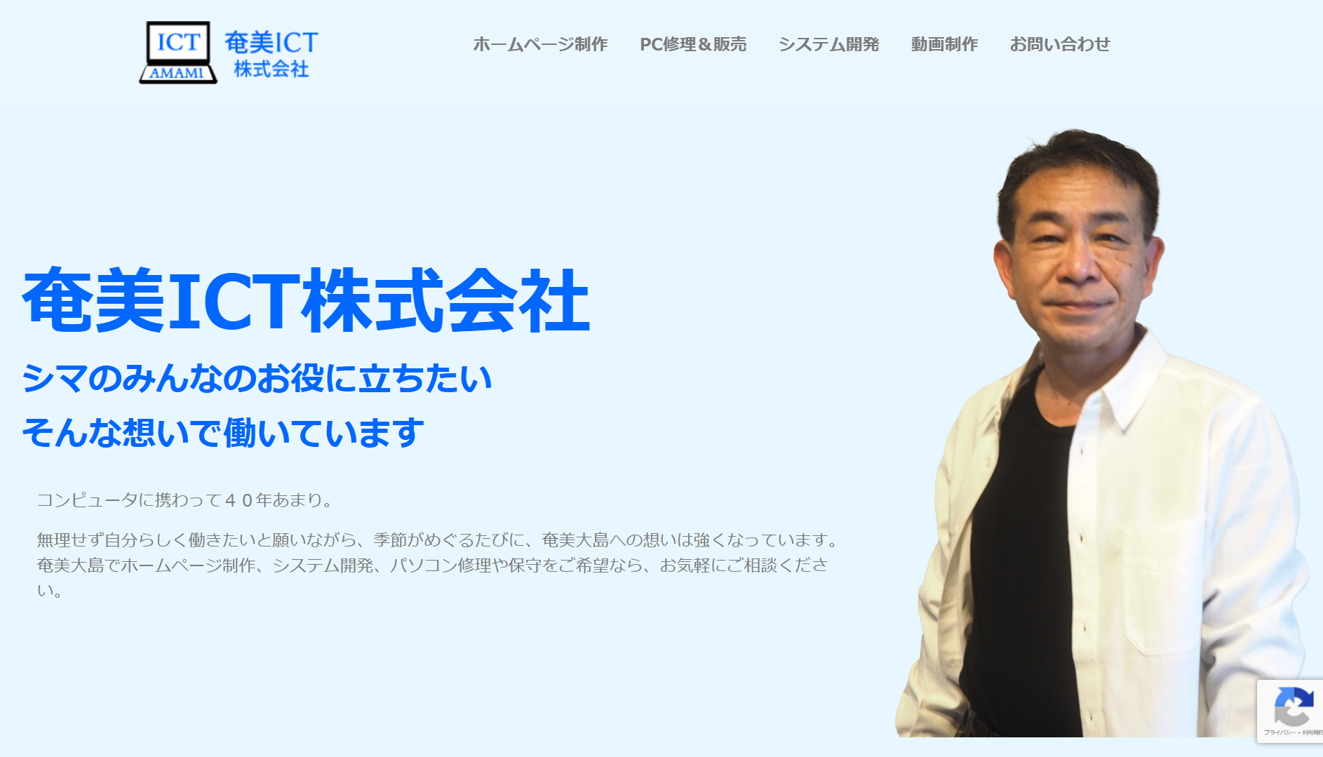 奄美ＩＣＴ株式会社の奄美ＩＣＴ株式会社サービス