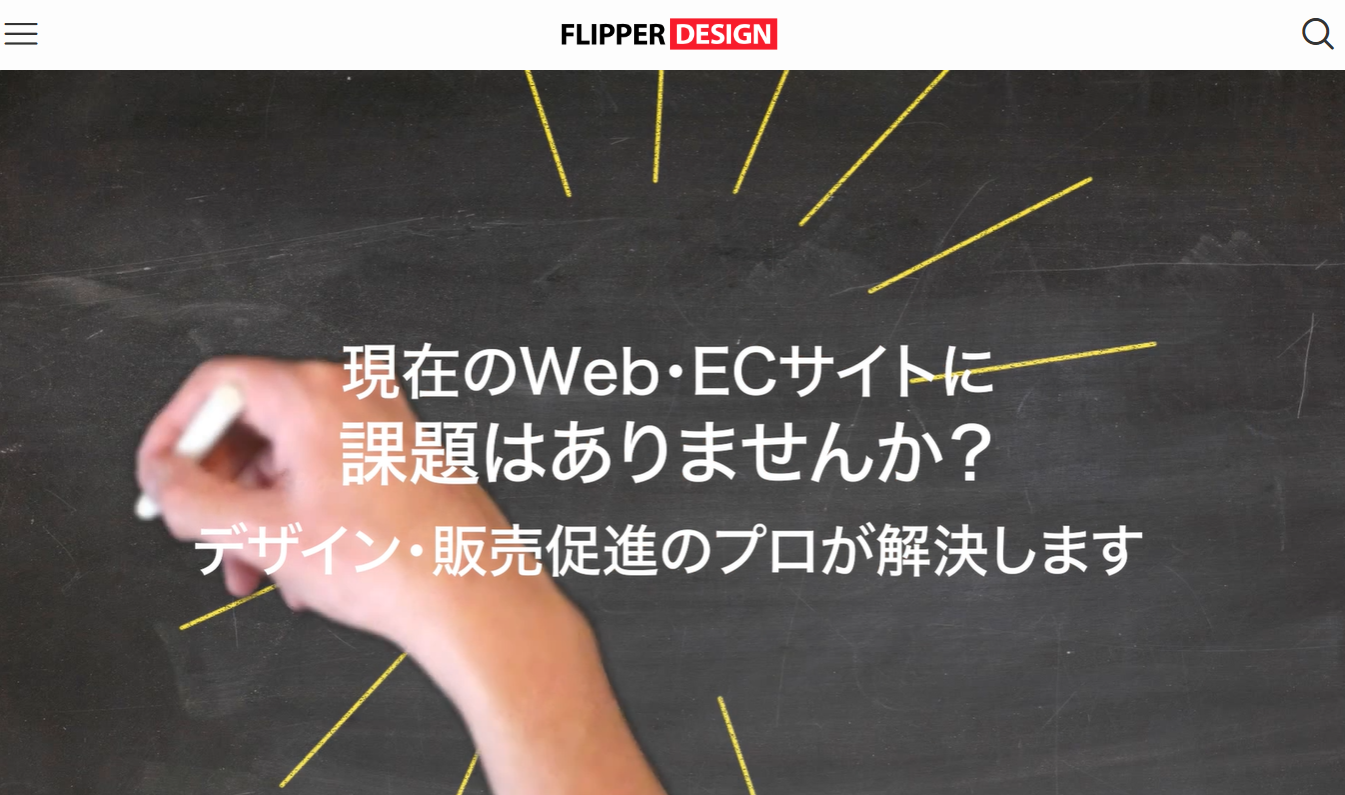 株式会社フリッパーデザインの株式会社フリッパーデザインサービス