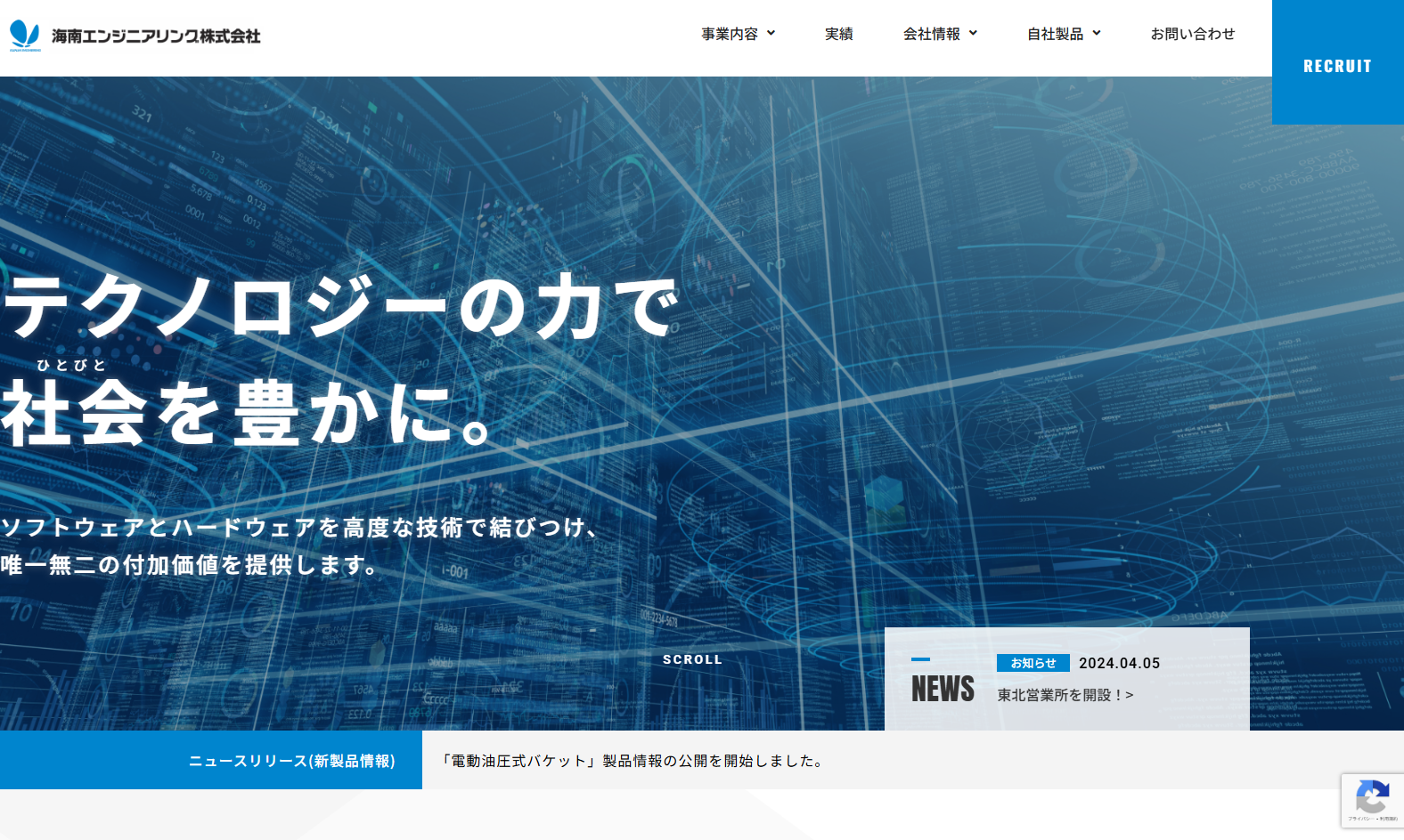 海南エンジニアリング株式会社の海南エンジニアリング株式会社サービス