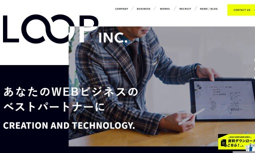 株式会社るーぷのホームページ制作サービスのホームページ画像