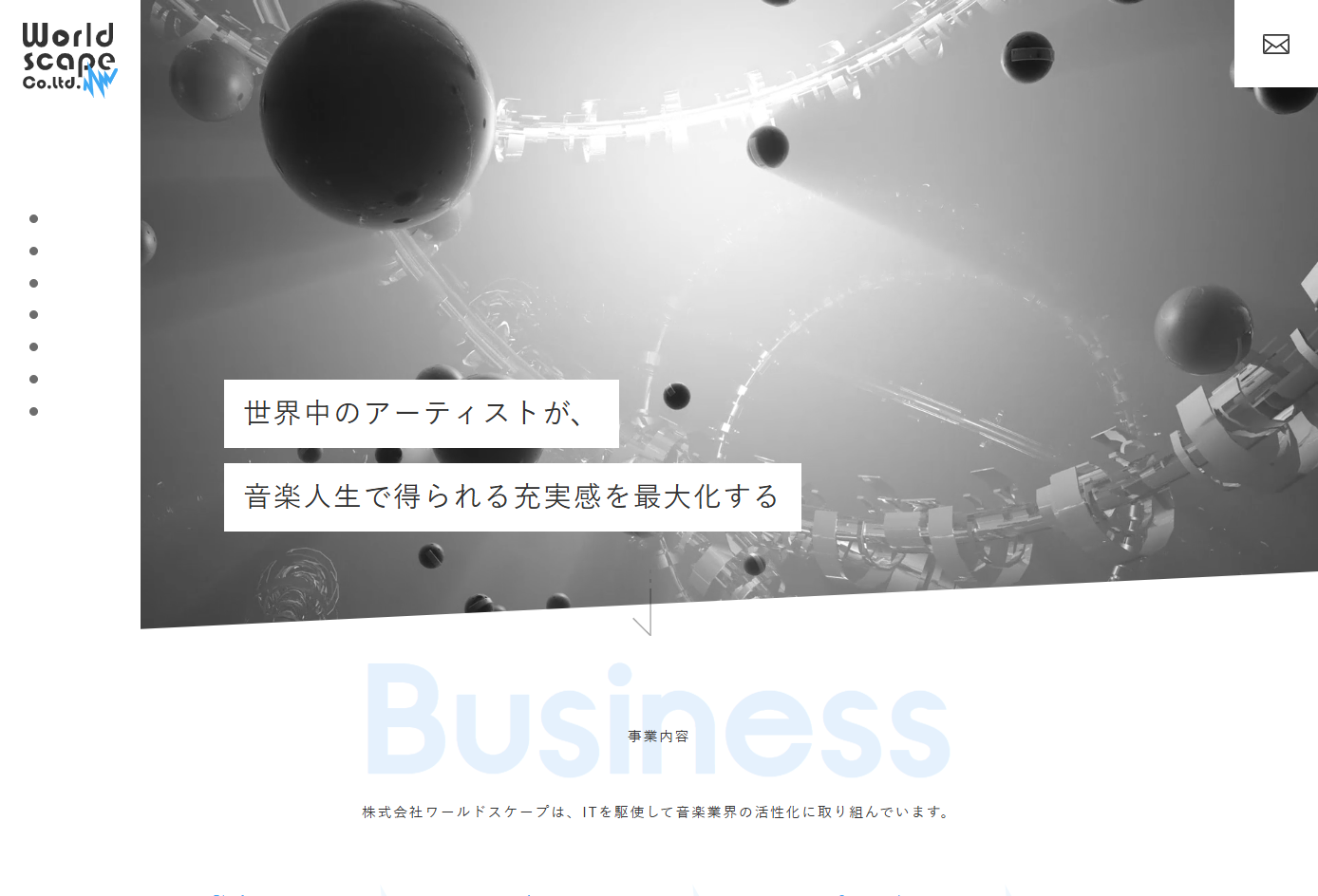 株式会社ワールドスケープの株式会社ワールドスケープサービス