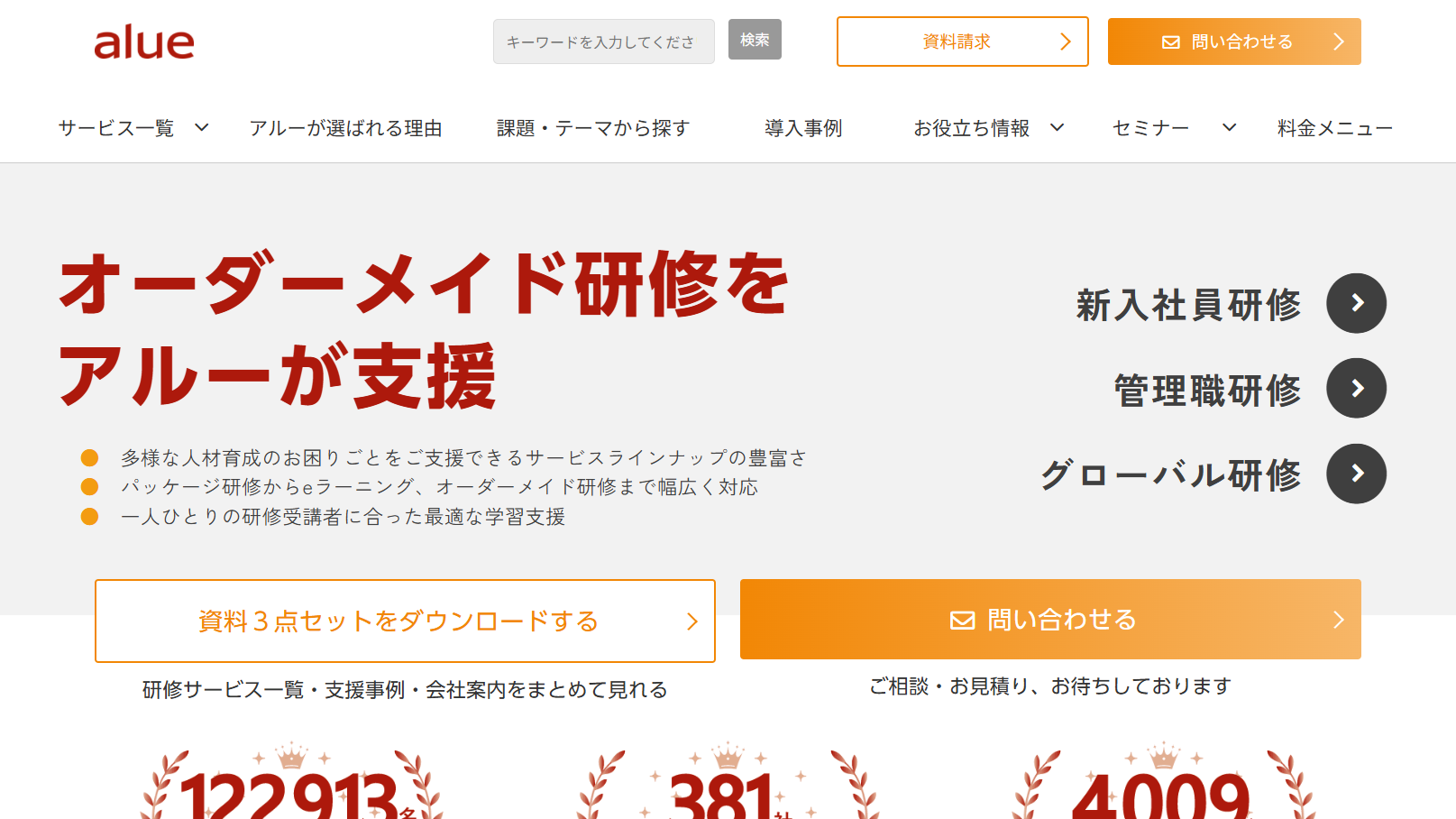アルー株式会社のイベント企画サービスのホームページ画像
