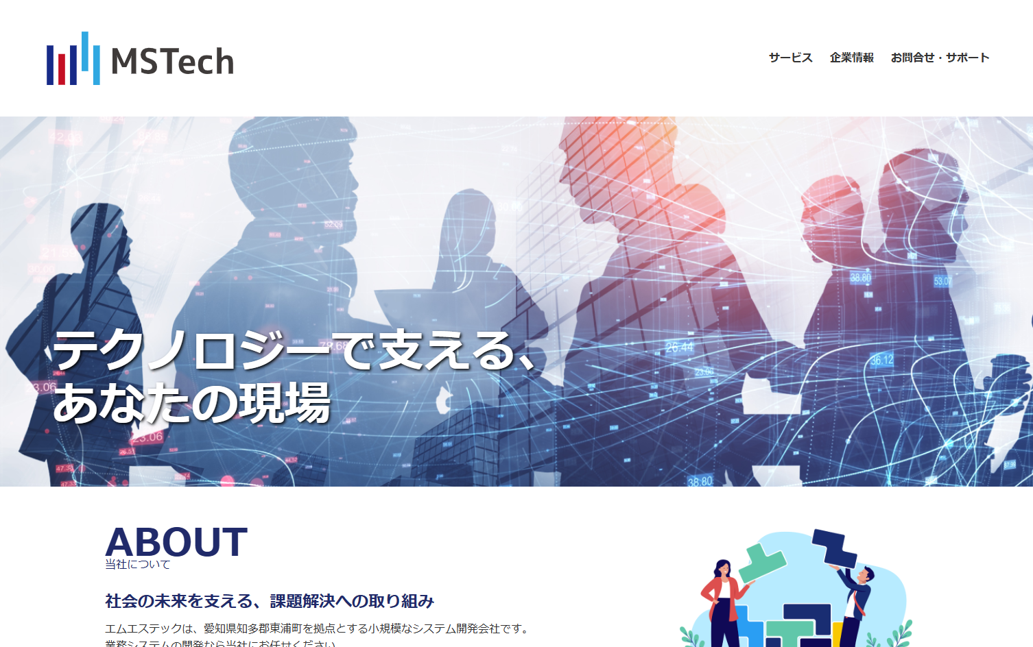 エムエステック合同会社のエムエステック合同会社サービス