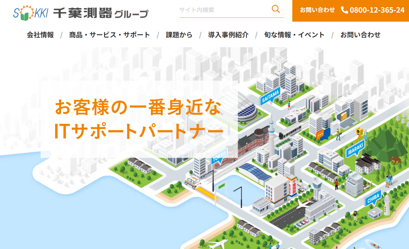 株式会社千葉測器の株式会社千葉測器サービス