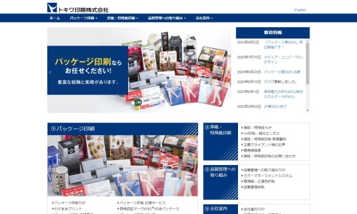 トキワ印刷株式会社の印刷サービスのホームページ画像
