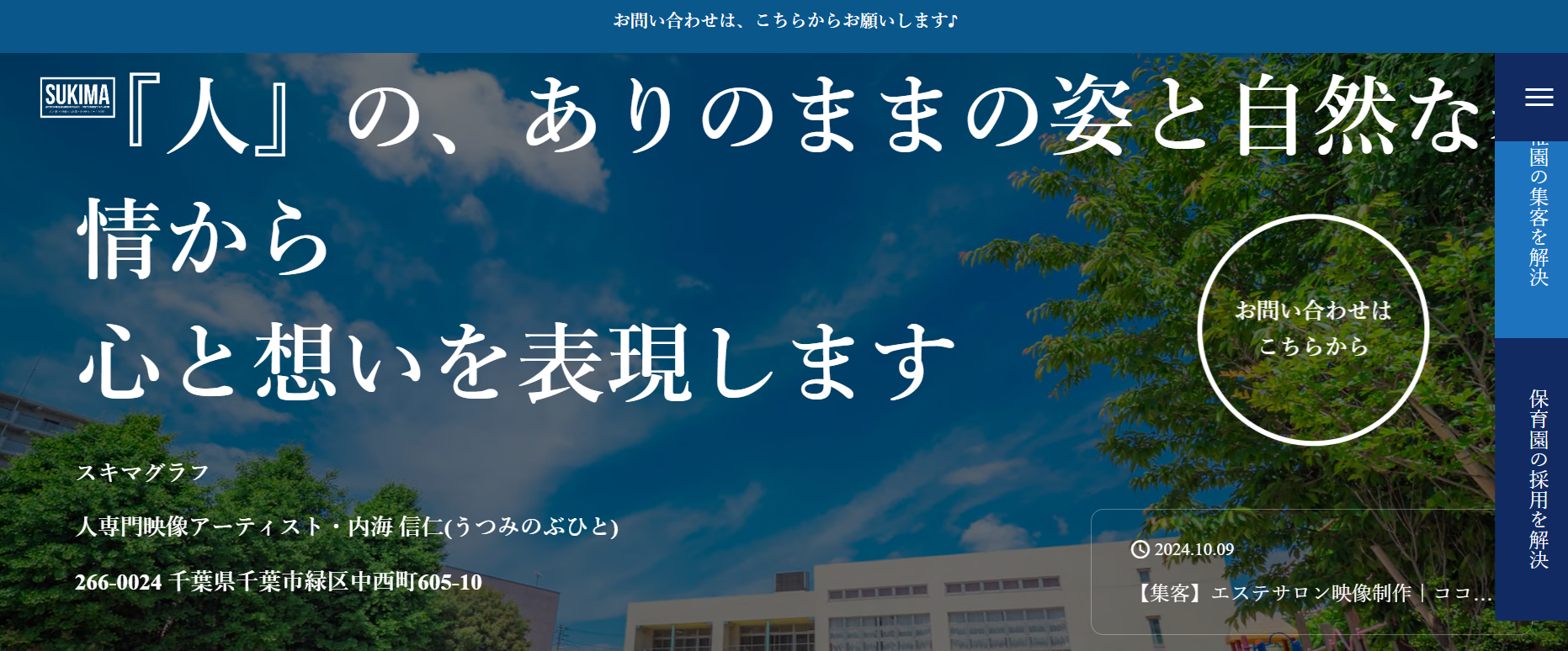 Sukima ism合同会社のSukima ism合同会社サービス