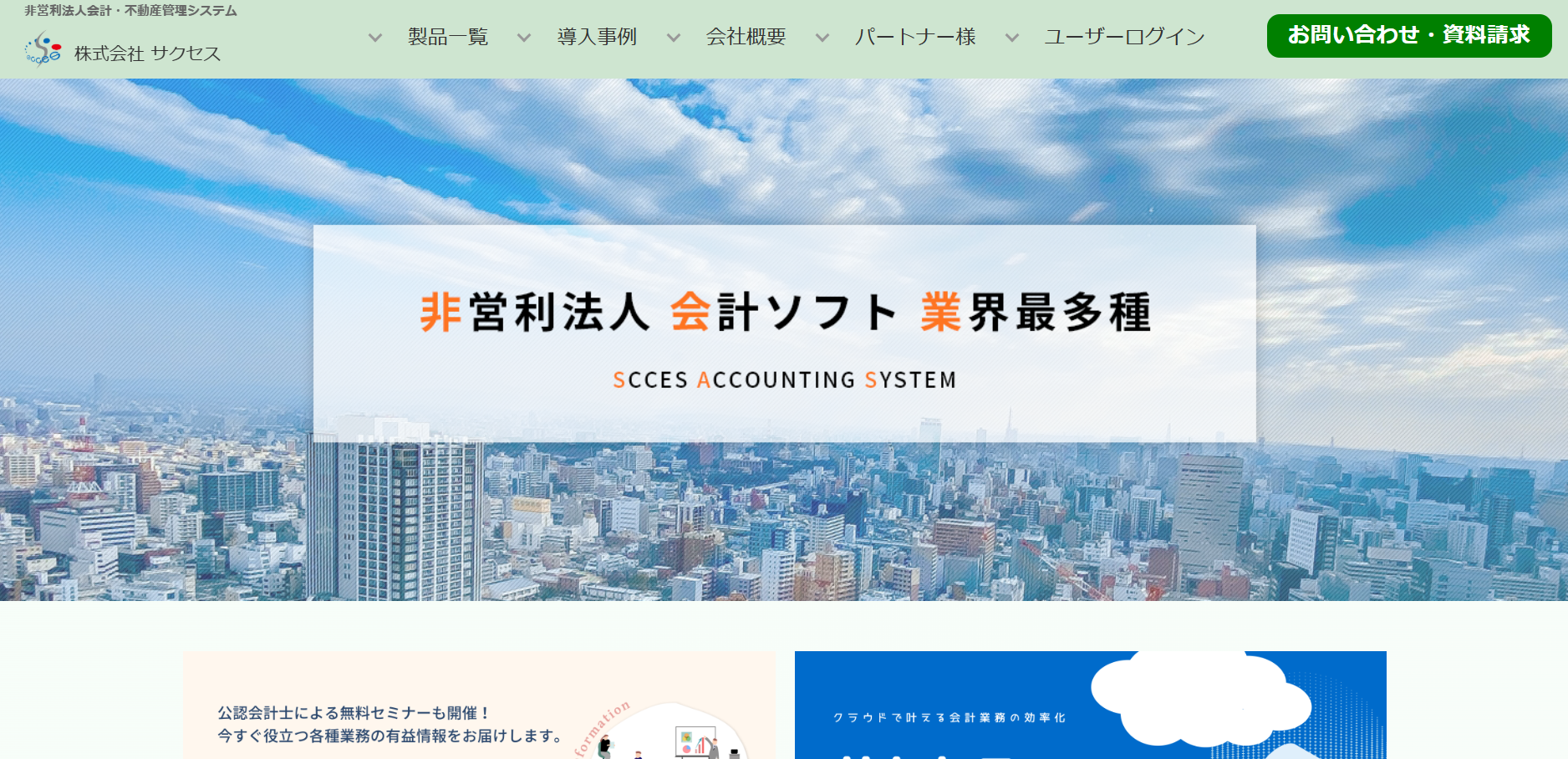 株式会社サクセスの株式会社サクセスサービス