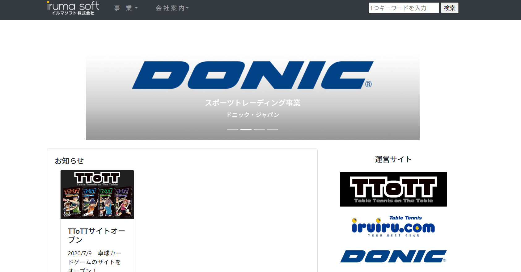 イルマソフト株式会社のシステム開発サービスのホームページ画像