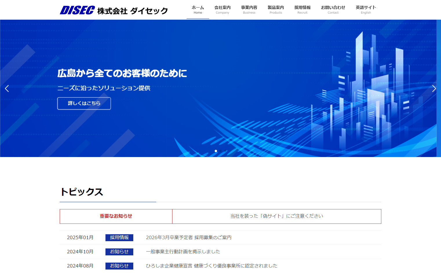 株式会社 ダイセックの株式会社ダイセックサービス