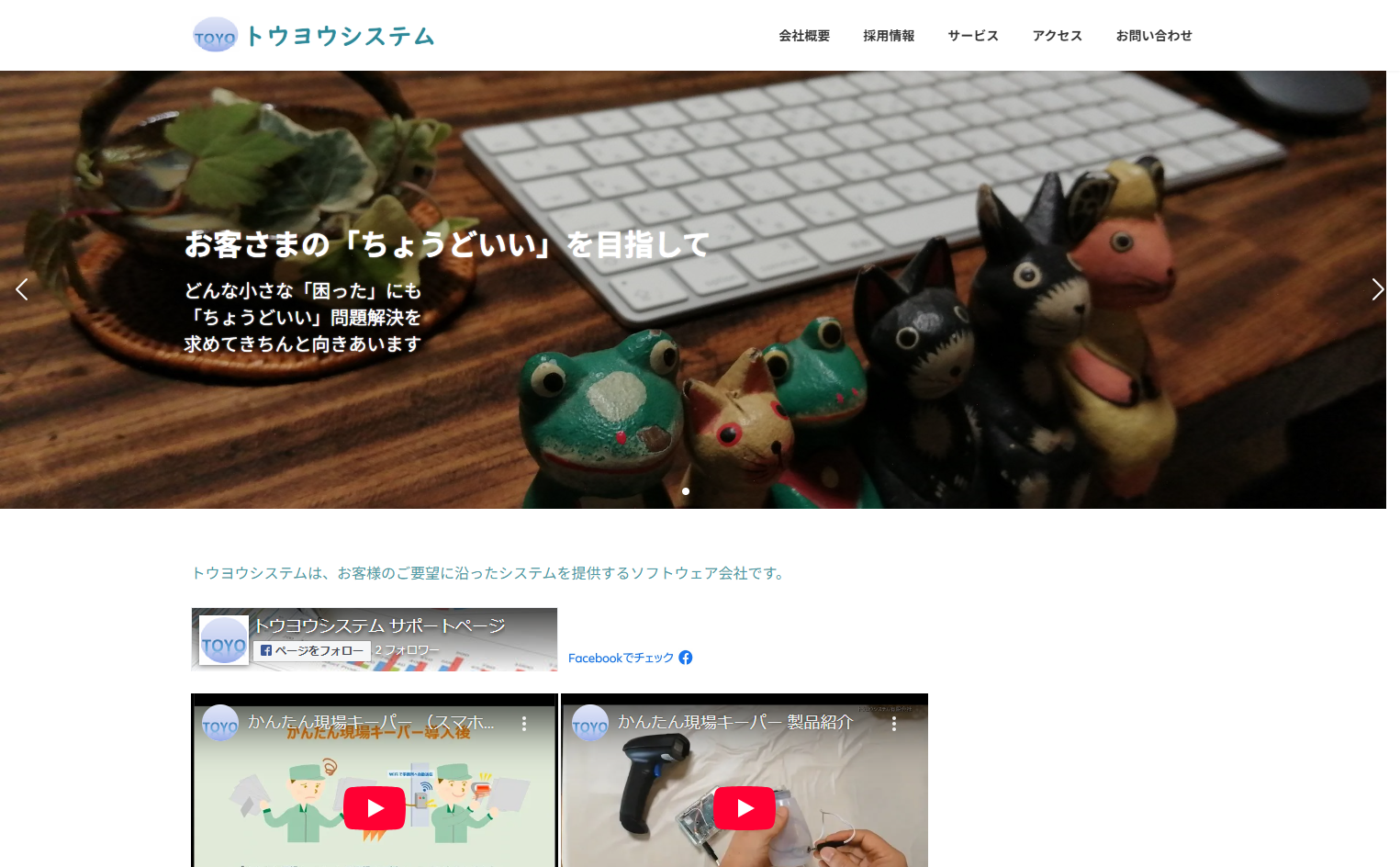 トウヨウシステム有限会社のトウヨウシステム有限会社サービス