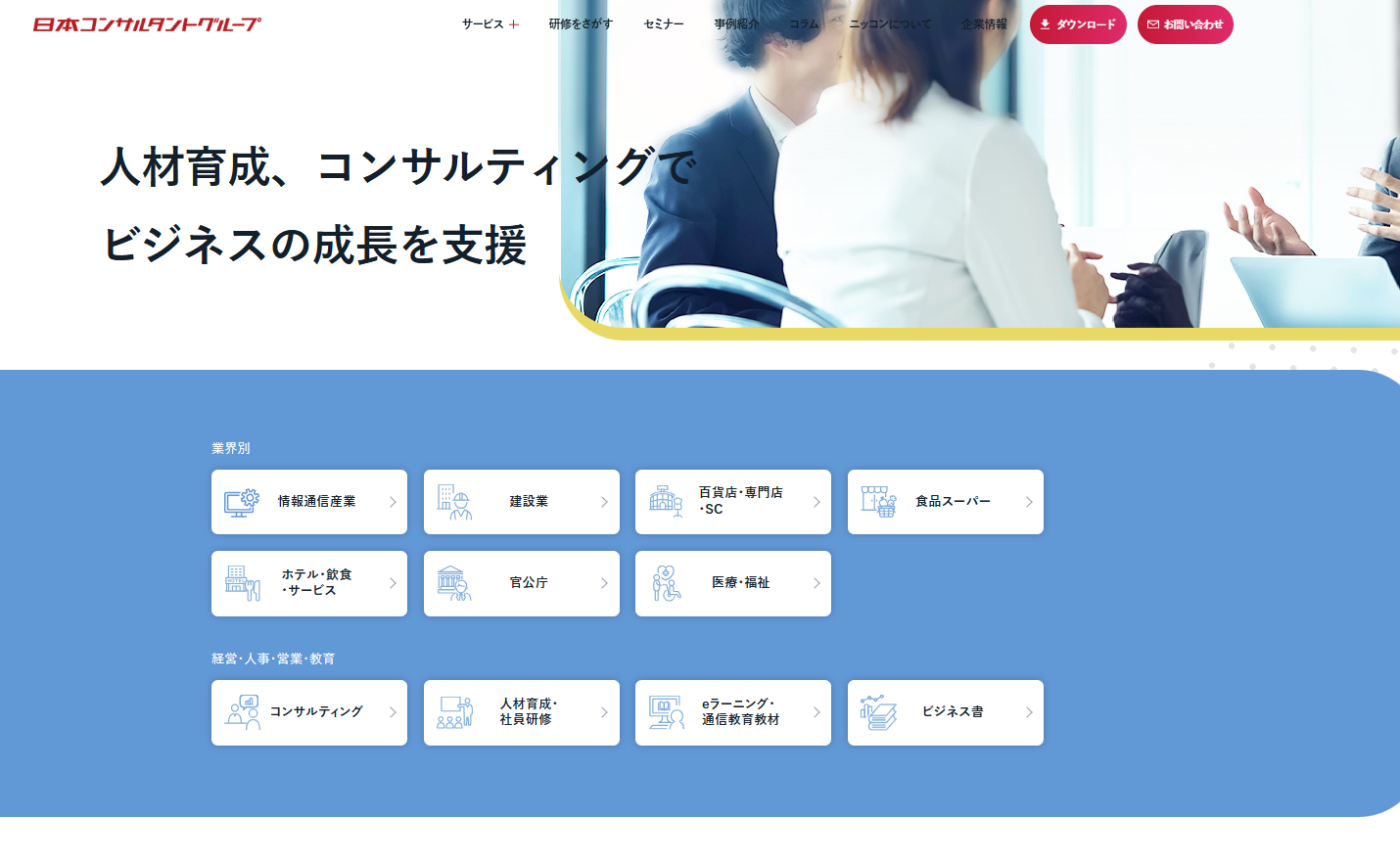 株式会社日本コンサルタントグループの店舗コンサルティングサービスのホームページ画像