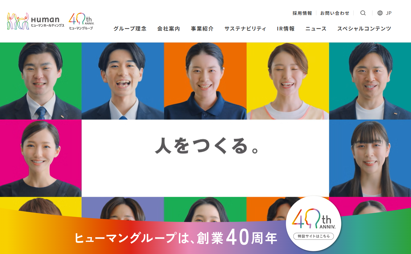 ヒューマンホールディングス株式会社のヒューマンホールディングスサービス
