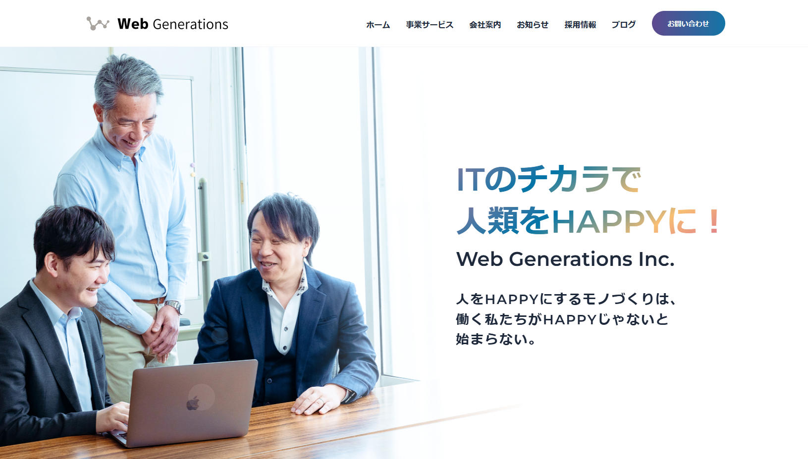 株式会社ウェブジェネレーションズの株式会社ウェブジェネレーションズサービス