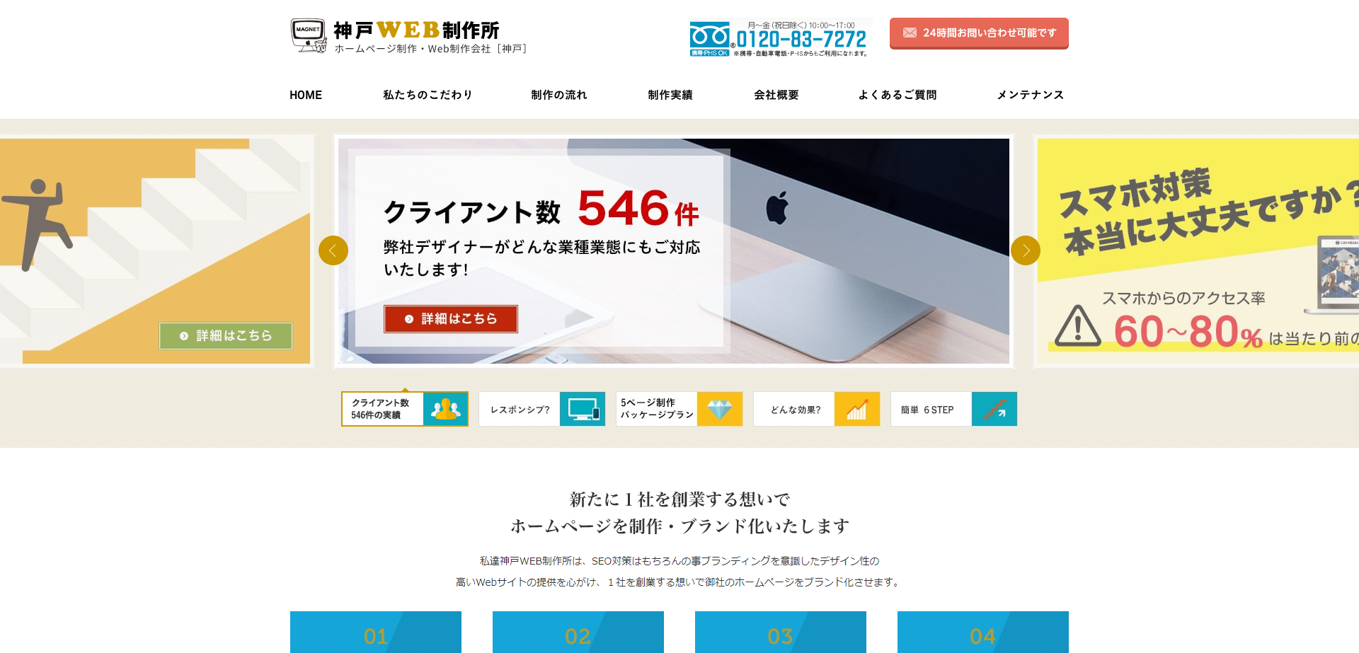 株式会社マグネットの神戸WEB制作所サービス