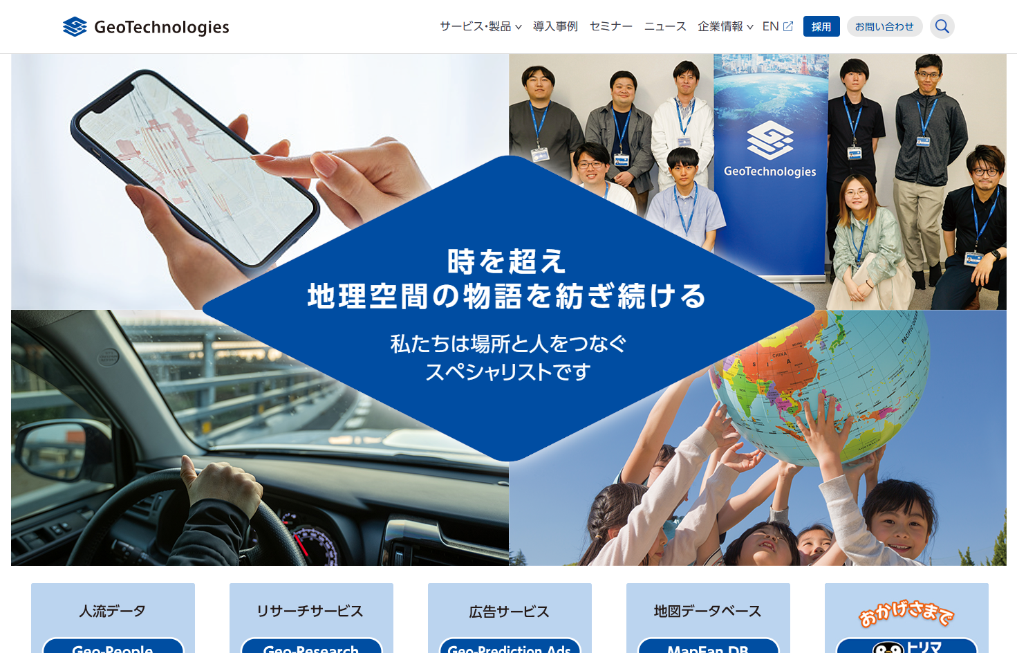 ジオテクノロジーズ株式会社のジオテクノロジーズ株式会社サービス