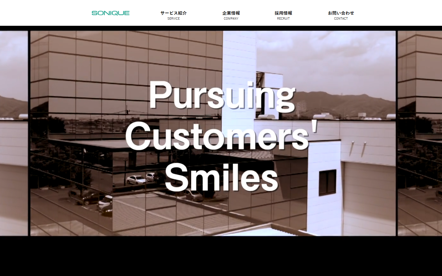 ソニック株式会社のソニック株式会社サービス