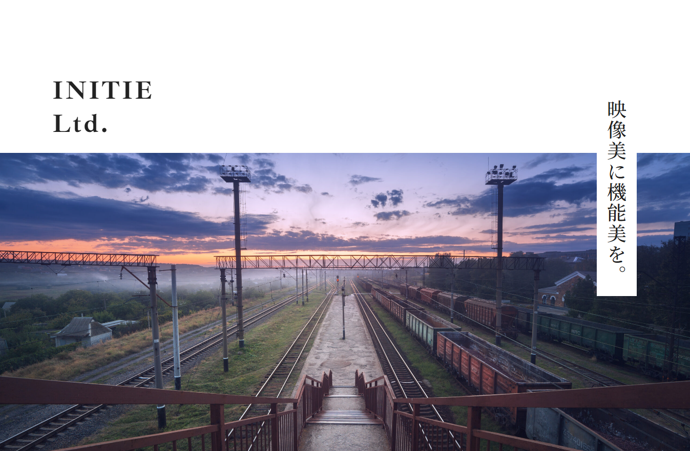 株式会社イニシエの動画制作・映像制作サービスのホームページ画像