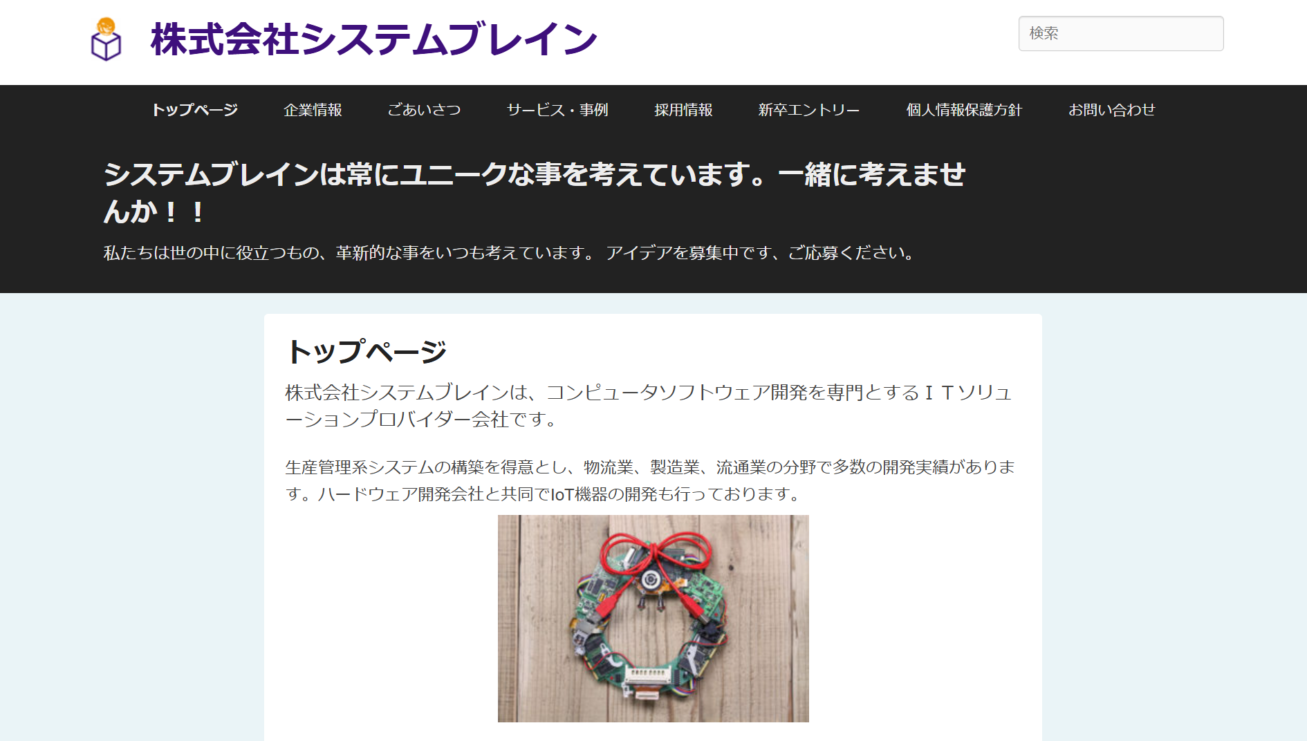 株式会社システムブレインの株式会社システムブレインサービス