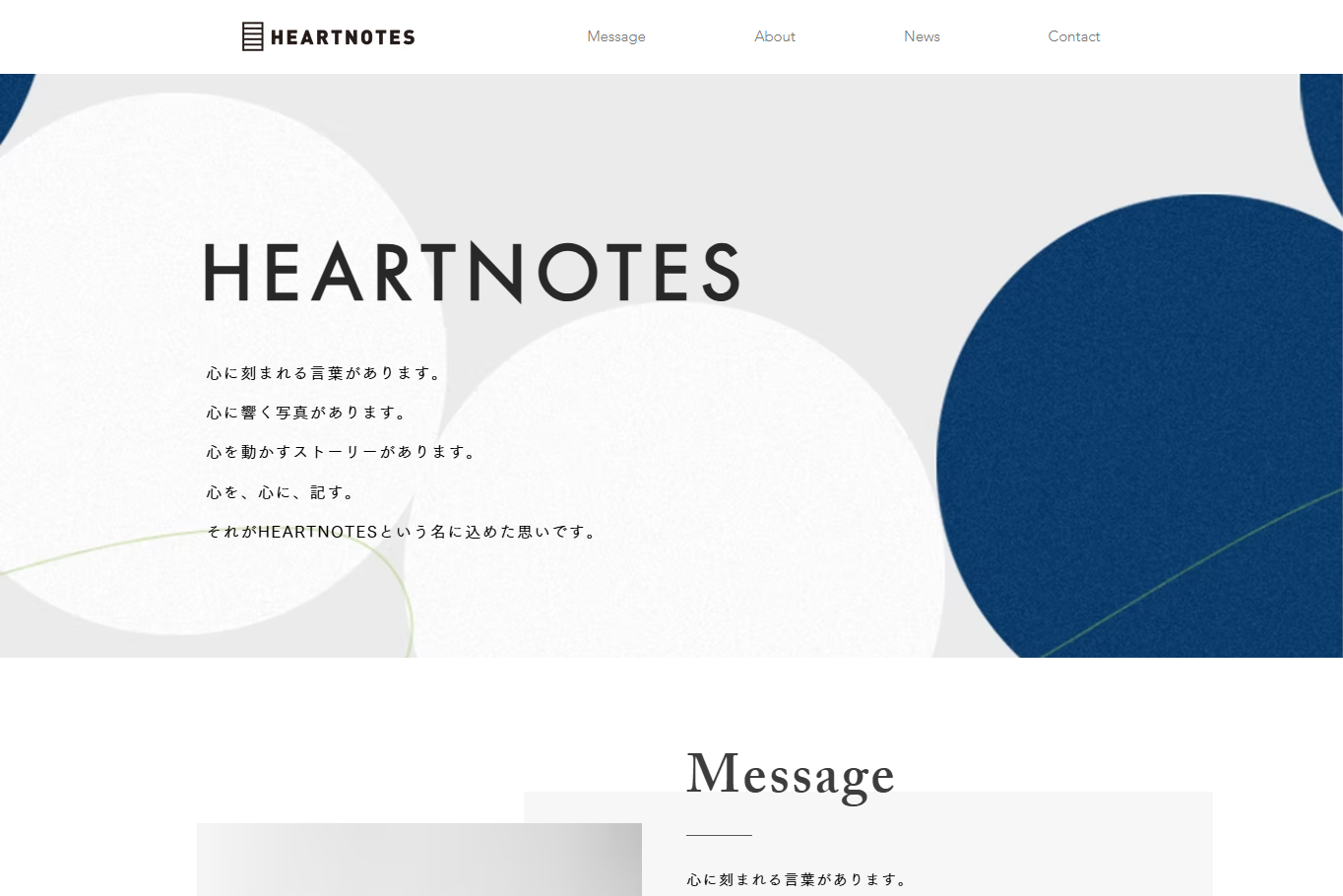 有限会社ハートノーツのPRサービスのホームページ画像