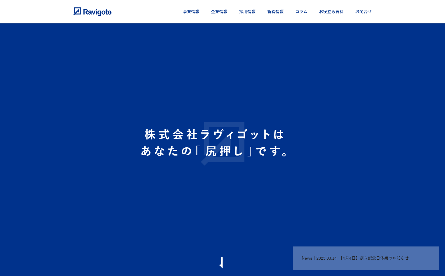 株式会社ラヴィゴットの株式会社ラヴィゴットサービス